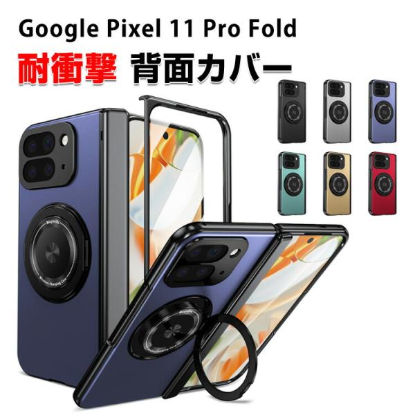 Google Pixel 11 Pro Fold 折りたたみ式 スマートフォン ケース CASE 衝撃に強い PC&強化ガラス 背面マグネット留め スタンド機能付き 衝撃防止 背面カバー