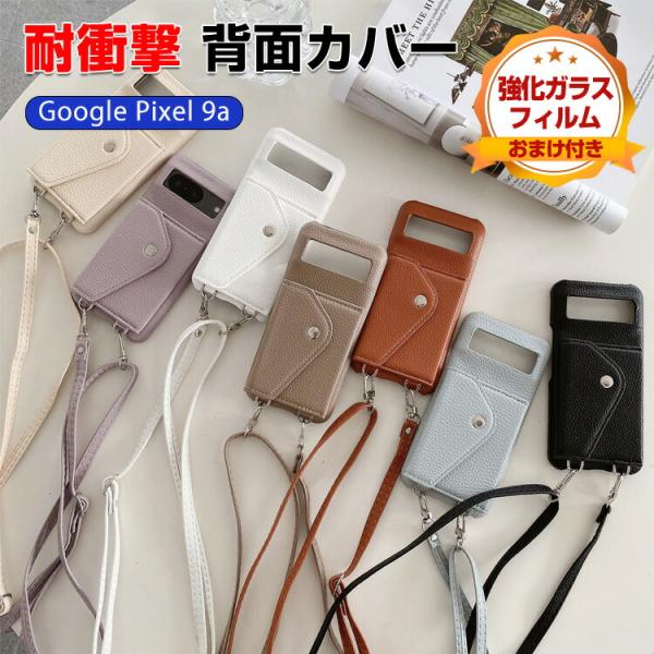 グーグル ピクセル 9a用のケース PC+PU素材 ショルダーストラップ  肩掛け 衝撃吸収 人気 背面カバー Google Pixel 9a CASE 強化ガラス付き