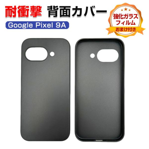 グーグル ピクセル 9a用の ケース 耐衝撃 カバー タフで頑丈 TPU素材 ソフトケース 人気 背面カバー 落下防止 おしゃれ  CASE ケース