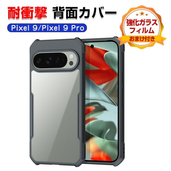 Google Pixel 9 Pro 用の衝撃に強いTPU素材 スマホ保護ケース 便利 