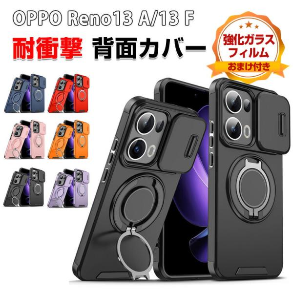 オッポ OPPO Reno13 A/Reno13 F ケース 衝撃に強いTPU&PC素材 便利 実用 カメラレンズ保護 スタンド機能 耐衝撃 ケース 背面カバー CASE 強化ガラス付き