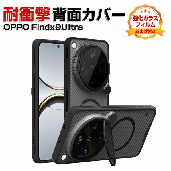 オッポ OPPO Find X9 Ultra ケース 耐衝撃 柔軟性のある 電気めっきプロセス カバー 保護ケース カラフル多彩 人気 強化ガラスフィルム おまけ付き