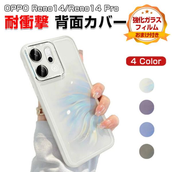 OPPO オッポ リノ14/リノ14 Pro用のシリコン素材 透明 人気