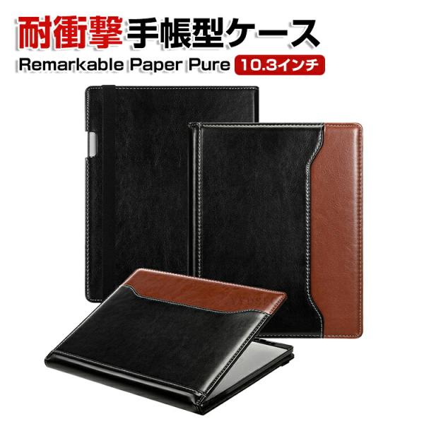reMarkable Paper Pure 10.3インチ 対応 超薄型ケース マグネット開閉 軽量 保護カバー PUレザー 手帳型ケース 耐衝撃 カードホルダー キズ防止 防塵