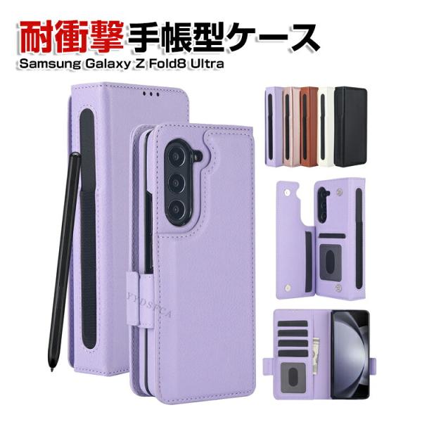 Samsung Galaxy Z Fold8 Ultra 5G ケース 手帳型 カバー カード収納  PUレザー CASE 耐衝撃カバー スタンド機能 衝撃防止 カッコいい 汚れ防止