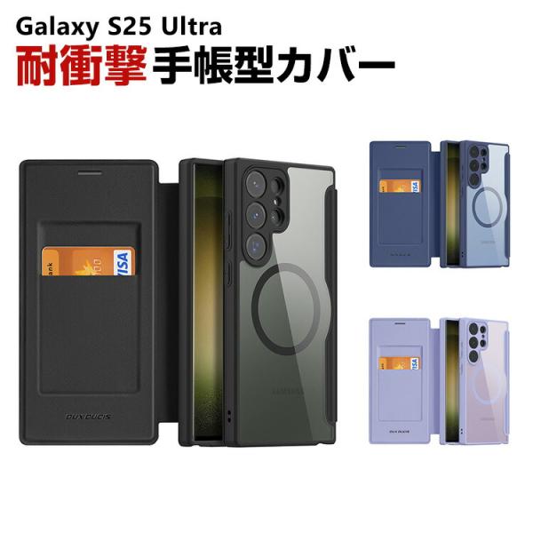 SAMSUNG Samsung Galaxy S25 Ultra 用の手帳型カバー TPU+PUレザー素材