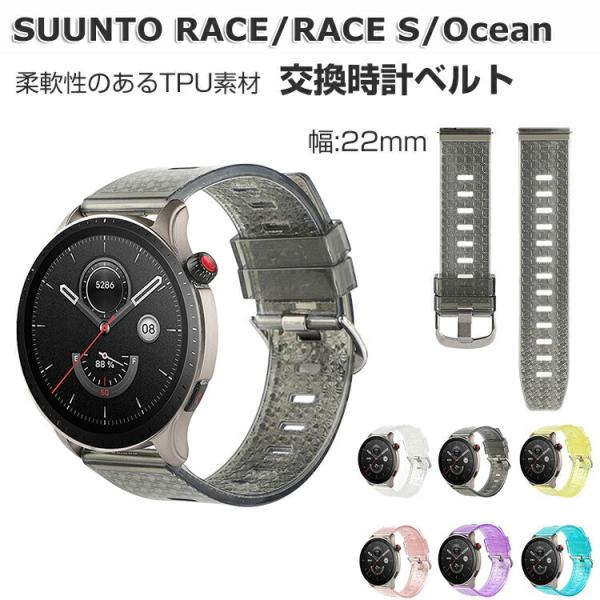 SUUNTO（スント） SUUNTO RACE/RACE S/OCEAN 腕時計ベルト スマート