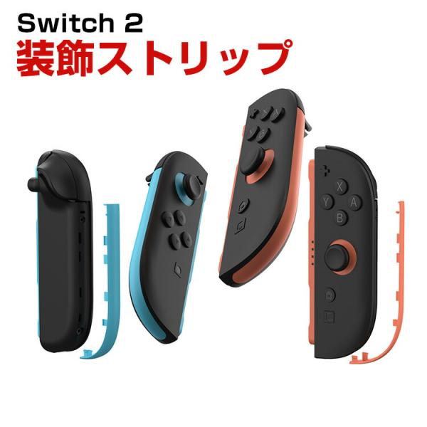 任天堂 Nintendo Switch 2 Joy Con Joy-Conコントローラー用