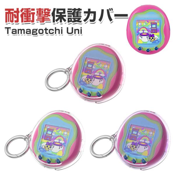 在庫1点のみ♡たまごっち ユニ ハード 全面保護 ケース ボタンつき 透明カバー 在庫1点のみ♡たまごっち ユニ ハード 全面保護 ケース ボタンつき