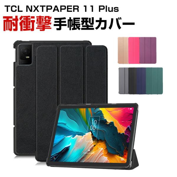 TCL NXT PAPER 11 Plus 本体＋T pen＋専用カバー Amazon.co.jp: For TCL NXTPAPER 11 Plusケース カバー[SUNZHXIN