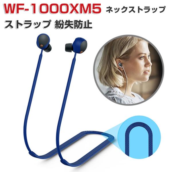 SONY ソニー WF-1000XM5 ストラップ ネックストラップ シリコン素材