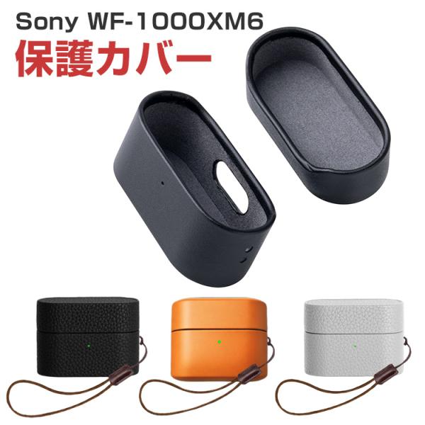 WF-1000XM6 BZ＋保護ケース＋SednaEarfit MAX L１組 SONY（ソニー） WF-1000XM6用PUレザー 素材 保護ケース シンプルな