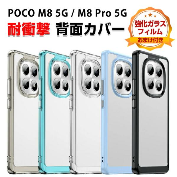 Xiaomi POCO M8 グリーン　透明ケース付　ガラスフィルム貼付済 POCO 小米 シャオミ Xiaomi POCO M8 5G POCO M8 プロ 5G用のクリア