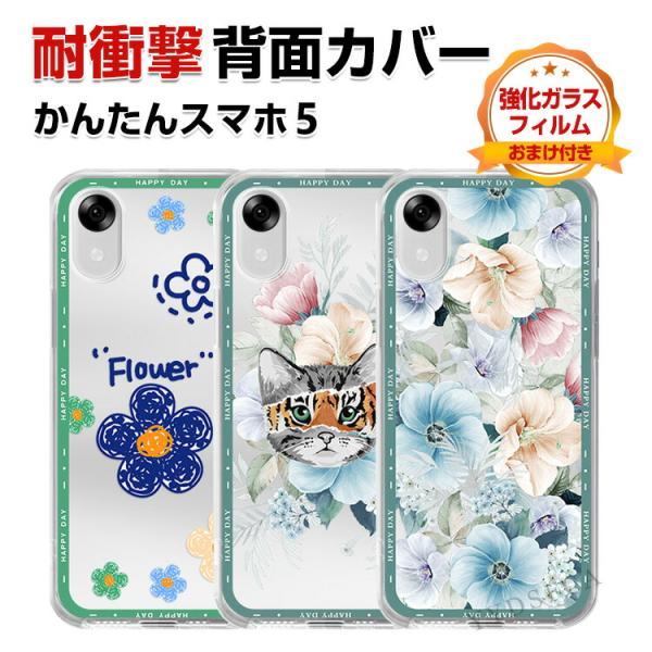ZTE製 かんたんスマホ5 A601ZT クリア 保護ケース キズ防止 多彩 透明 TPU素材 優れた耐衝撃性 ソフトケース 薄型 フィット設計 持ちやすい 背面カバー