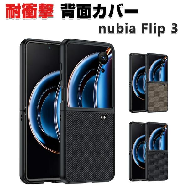 nubia ZTE ヌビア フリップ3 ZTE Nubia Flip3 5G ケース 用のPUレザー