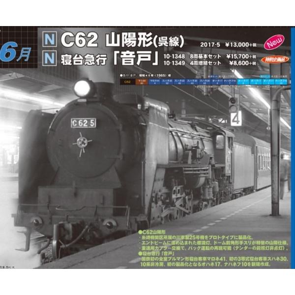 寝台急行「音戸」 基本+増結 12両セット 【特別企画品】 :10-1348-9