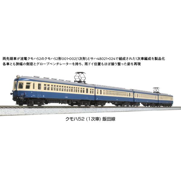 カトー（KATO） 10-1764 クモハ52 (1次車) 飯田線 4両セット : ビスタ