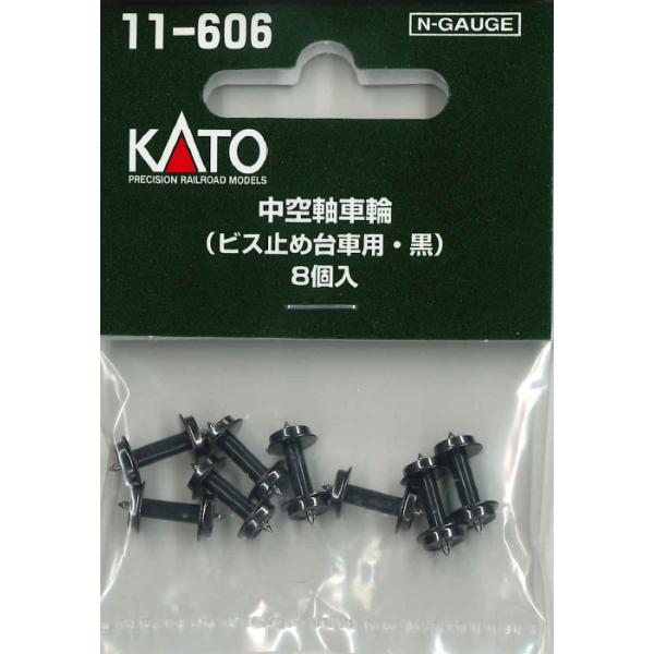 メーカー：KATO型番　　：11-606商品名　：中空軸車輪(ビス止め台車用・黒)　8個入標準価格：基本￥550-(税込）黒染め仕様の両側絶縁中空太軸の標準タイプの車輪です。（車軸長）
