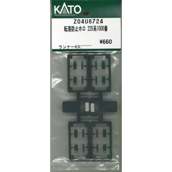 カトー（KATO） Z04U8724 転落防止ホロ 225系1000番 : ビスタ鉄道模型