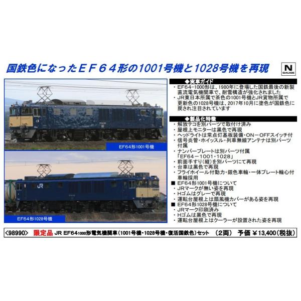 限定 ｅｆ６４ 1000形 1001号機 1028号機 復活国鉄色 ２両セット T990 ビスタ鉄道模型 通販 Yahoo ショッピング