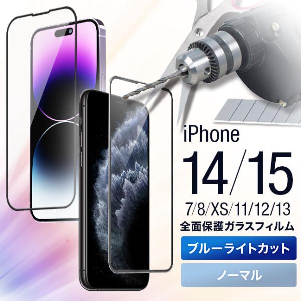 メール便送料無料] ガラスフィルム {1}【iPhone アイフォン 保護ガラス