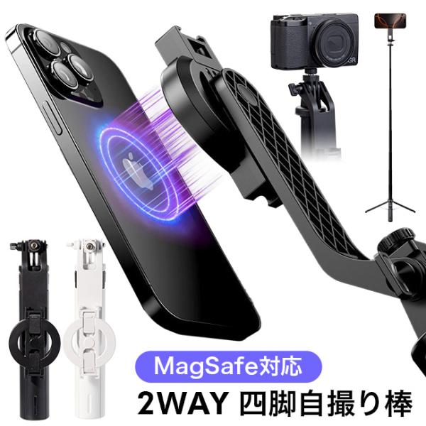 スマホを近づけるだけで瞬時に装着可能！片手でサッと使えるMagSafe対応の自撮り棒です。セットの手間を省き、撮影をもっと手軽に。MagSafe非対応のスマホも使える2WAY仕様。ホルダーのツメを立てるだけで装着可能です。さらに、付属のメタ...