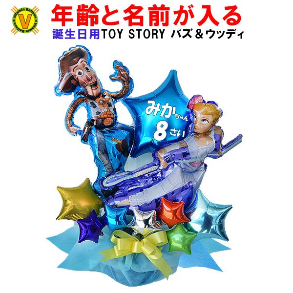名前と年齢が入れられる誕生日プレゼント ウッディ ボー ピープ バースデイバルーンアレンジ Balloonarrange154 風船のお店ビタミンバルーン 通販 Yahoo ショッピング