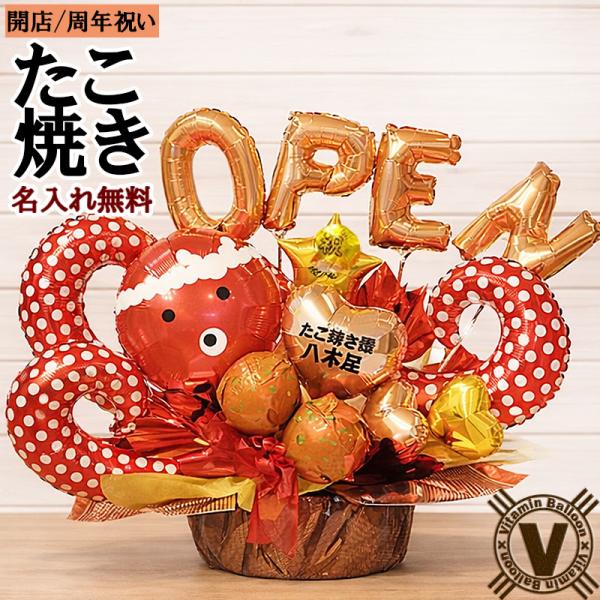 たこ焼き屋 開店祝い 名入れバルーンギフト｜たこ焼き大将 ハチマキ
