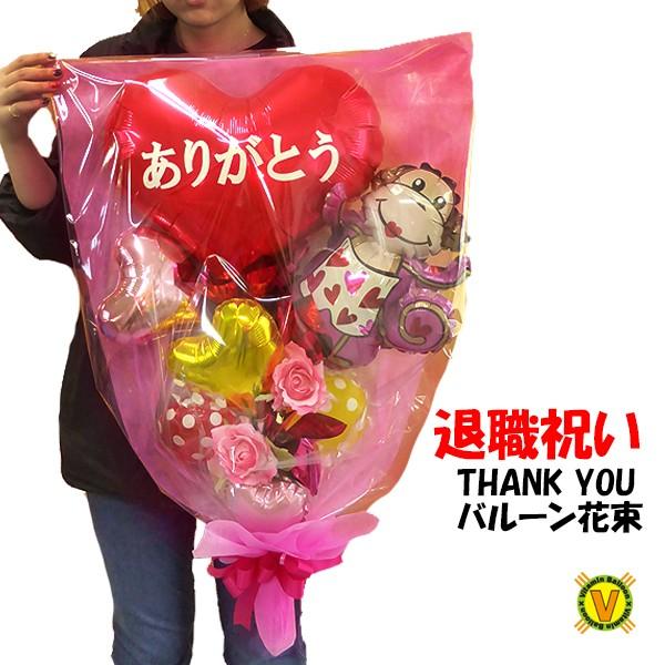 退職祝い Thank You バルーン花束 Retired Monkey02 風船のお店ビタミンバルーン 通販 Yahoo ショッピング