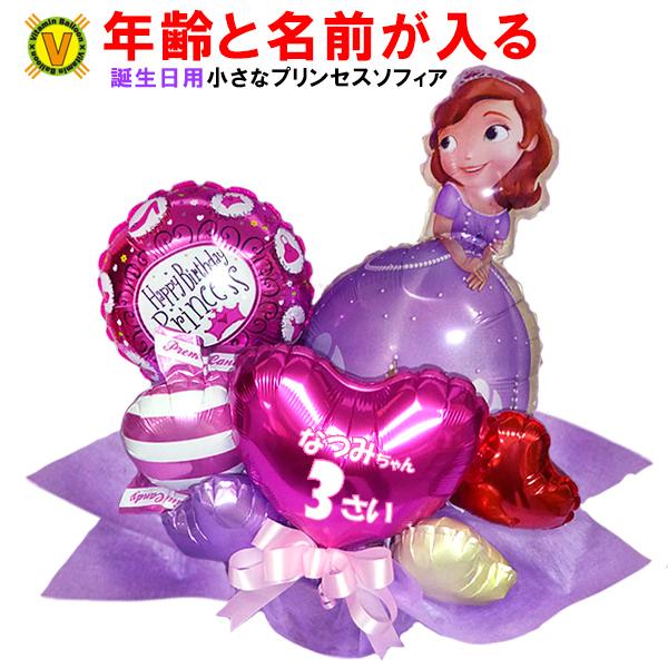 小さなプリンセスソフィア バルーンアレンジメント Sofiaballoonarrange01 風船のお店ビタミンバルーン 通販 Yahoo ショッピング