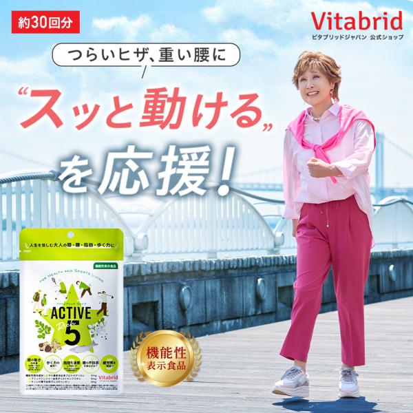 日本初！7つの機能性で全身をトータルサポートするサプリメントアクティブリッチファイブ 機能性表示食品【商品名】「アクティブリッチファイブ ACTIVE Rich 5」1袋【内容量】60粒（約30日分）1日1回2粒を目安に、水またはぬるま湯と...