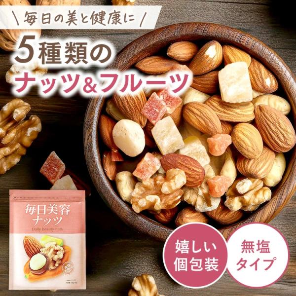 VitabridC 公式 毎日美容ナッツ 小分けミックスナッツ 無塩 ドライ