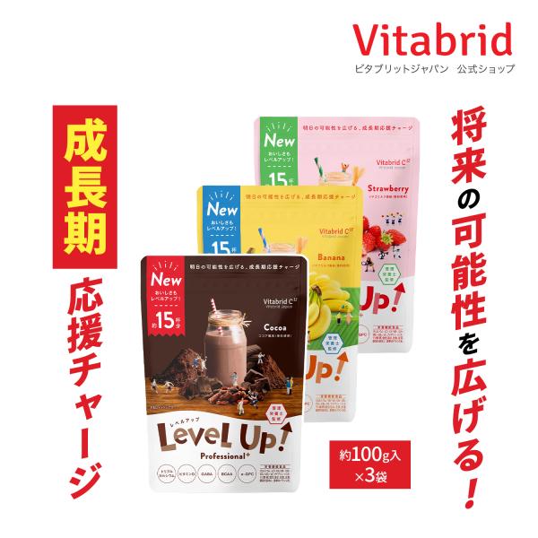 VitabridC 子供成長期サポート飲料 レベルアップ プロフェッショナル