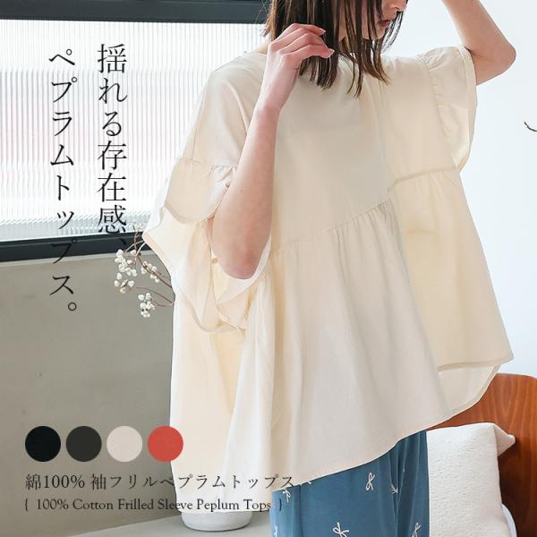 VitaFelice トップス レディース Tシャツ フリル袖 フレア