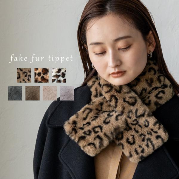VitaFelice（ヴィータフェリーチェ） ファー レディース ティペット