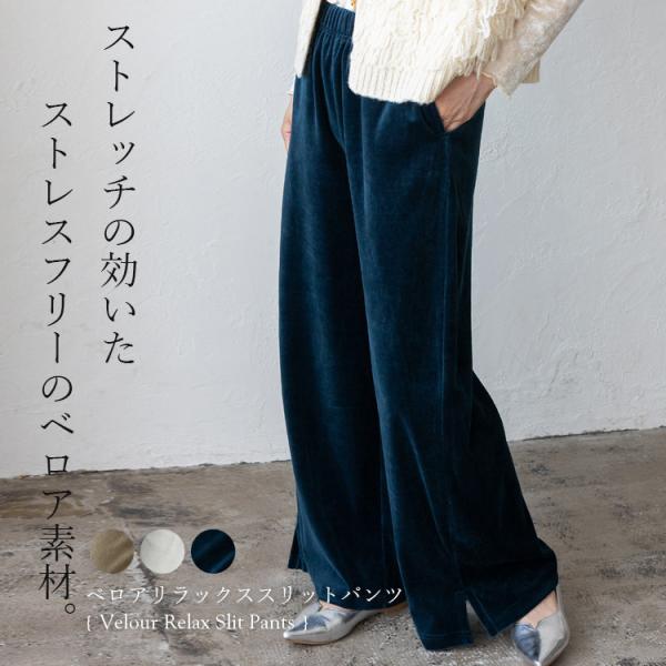 Bohemians ベロア生地パンツ No Rule No Line sale パンツ レディース ベロア素材 リラックスパンツ