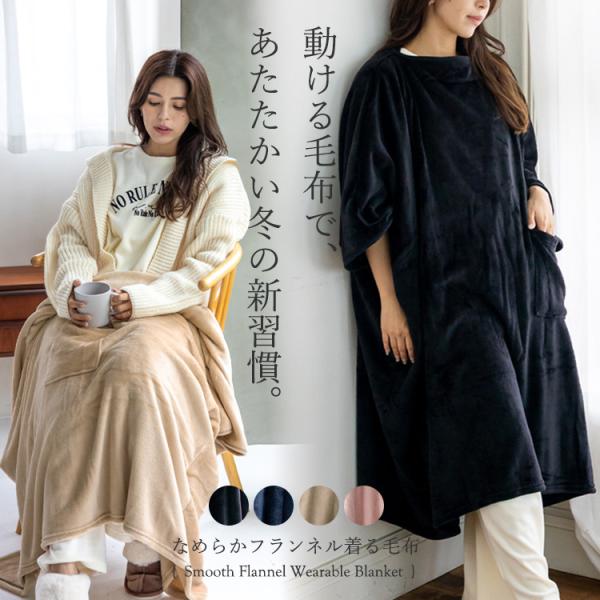 VitaFelice（ヴィータフェリーチェ） 着る毛布 ポンチョ フランネル