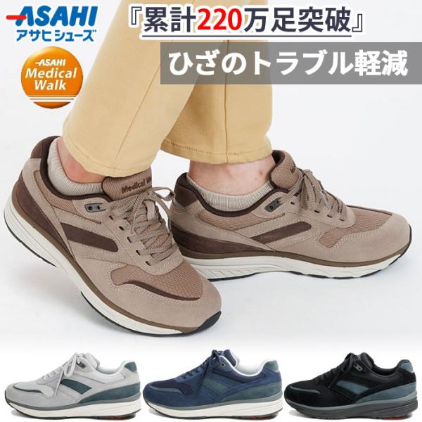 アサヒシューズ 3E幅 メンズ レディース メディカルウォーク TR 035