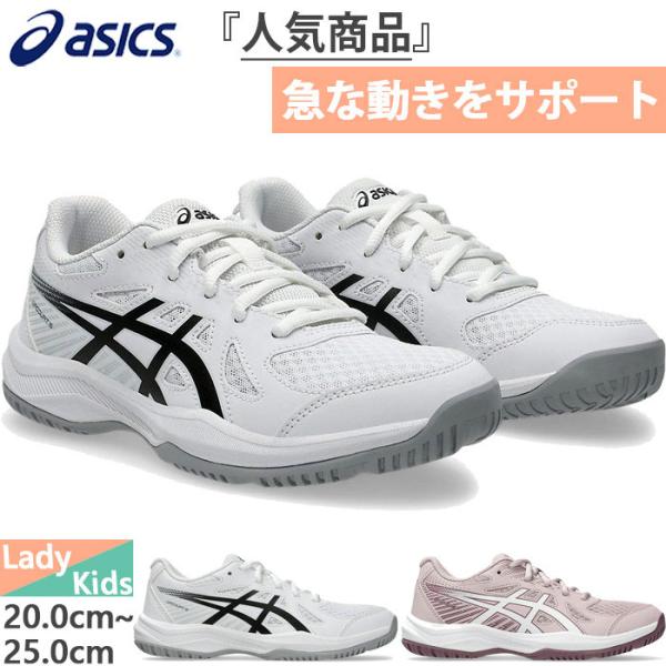 ASICS 普通幅 アシックス レディース ジュニア アップコート6 ASICS 普通幅 アシックス レディース ジュニア アップコート6