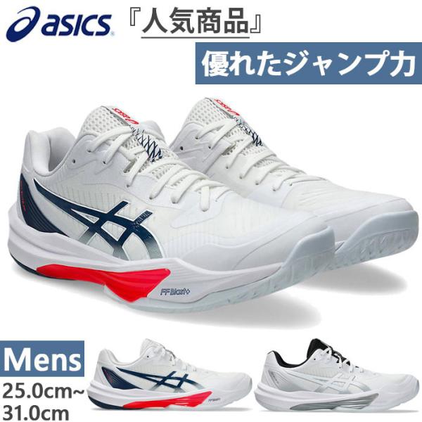 アシックス　バレーボール シューズ SKY ELITE FF 3 スカイエリート SKY ELITE FF 3 | BLACK/PURE SILVER | メンズ インドアスポーツ