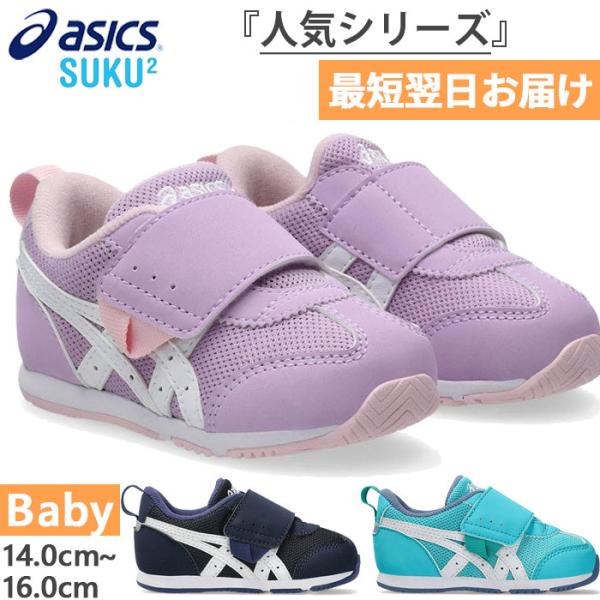 アシックス　スクスク ベビー キッズ IDAHO BABY KT-ES5 アイダホベビー 男の子 女の子 靴 シューズ マジック 抗菌 消臭 反射材 プレゼント 1144A389