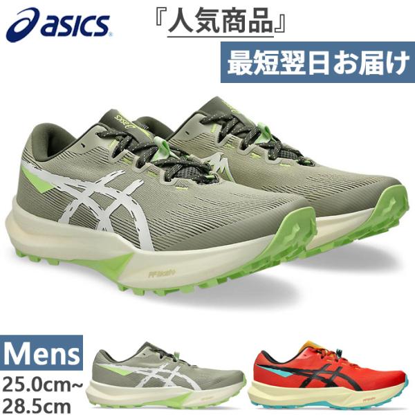 アシックス メンズ フジライト6 Fuji Lite 6 登山靴 山登り トレッキングシューズ トレイルランニング トレラン ローカット 1011C086