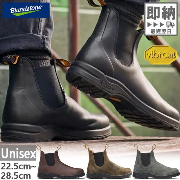 ブランドストーン　blundstone BS2055056 サイドゴアブーツ vitaliser_blundstone-1024