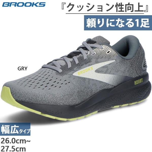 BROOKS 2E幅 幅広 ブルックス メンズ ゴースト16 ワイドGhost16