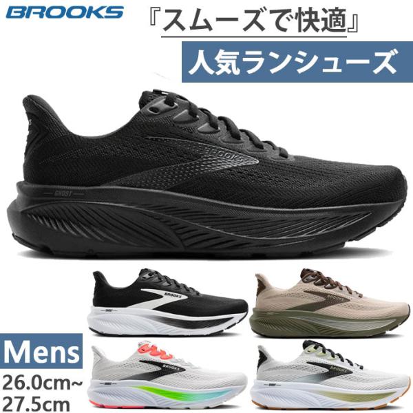 D幅　レギュラー幅 ブルックス メンズ ゴースト17 GHOST 17 ランニングシューズ ジョギング マラソン ローカット BRM4423