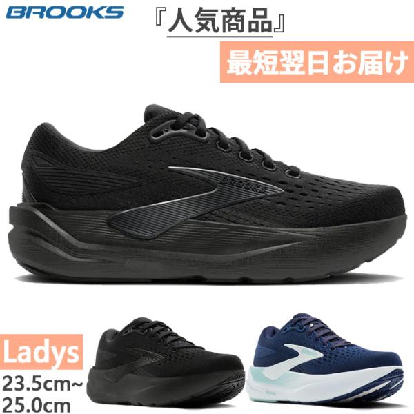 BROOKS（ブルックス） B幅 レディース ゴーストマックス3 Ghost MAX 3