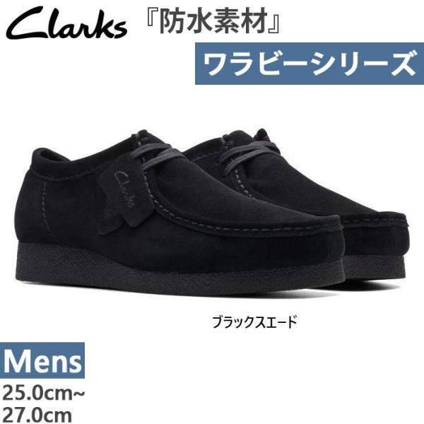 クラークス Clarks 26177833 メンズ靴 靴 シューズ 3E相当 カジュアル シューズ モカシン 防水 雨 WallabeeEVO WP ワラビーエヴォ ウォータープルーフ スエード クッション性 耐久性 グリップ力 ラバー 人気 ブランド ブラック Clarks（クラークス） メンズ ワラビーエヴォ ウォータープルーフ