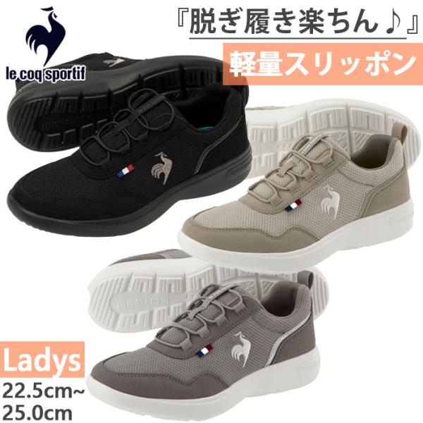 le coq sportif（ルコックスポルティフ） 3E幅 レディース ラ ローヌ