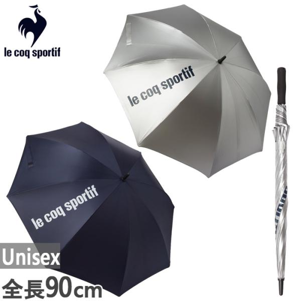 UVカット・遮光率99%以上 ルコックスポルティフ メンズ レディース 晴雨兼用アンブレラ 日傘 雨傘 遮熱 遮光 UPF50+ ゴルフ スポーツ観戦 LT6SAZ21U