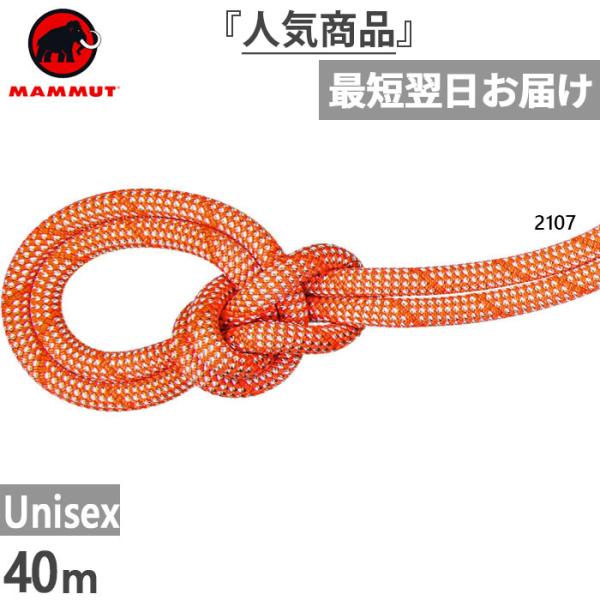 40m 2107(オレンジ) 男性用 女性用 ユニセックス 男女兼用 両用 最安値に挑戦！ Mammut ランキング受賞